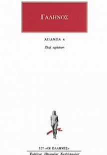Άπαντα 4