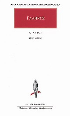 Άπαντα 4
