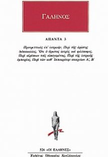 Άπαντα 3