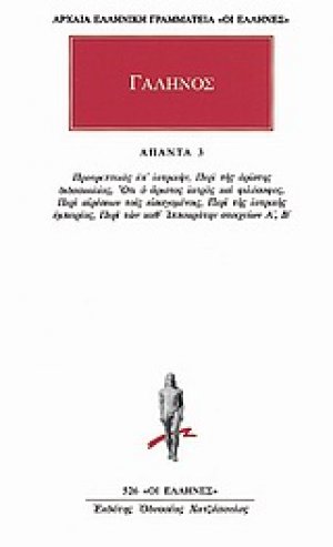Άπαντα 3