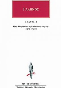 Άπαντα 2