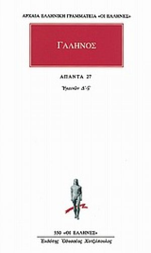 Άπαντα 27