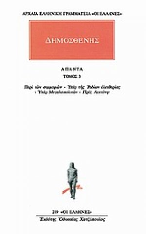 Άπαντα 3