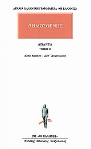 Άπαντα 6