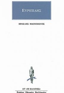 Ηρακλής μαινόμενος