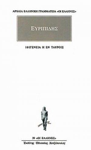 Ιφιγένεια η εν Ταύροις