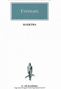 Ηλέκτρα