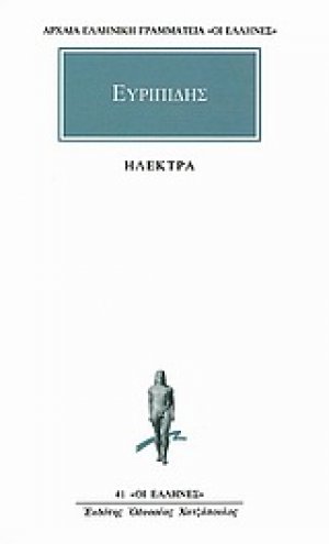 Ηλέκτρα