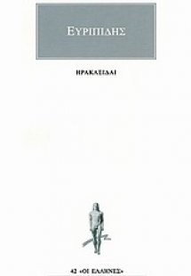 Ηρακλείδαι