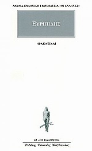Ηρακλείδαι