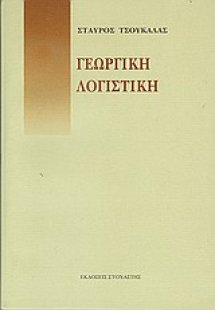 Γεωργική λογιστική