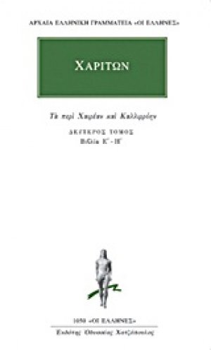 Άπαντα 5