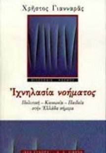 Ιχνηλασία νοήματος