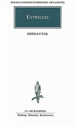 Ιππόλυτος