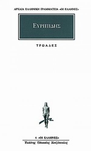 Τρωάδες