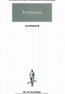 Ανδρομάχη