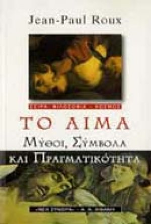 Το αίμα