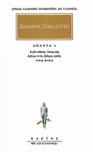 Άπαντα 6