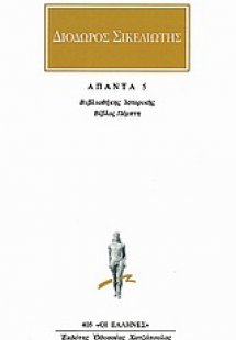 Άπαντα 5