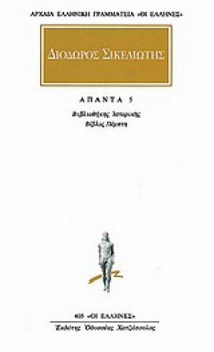 Άπαντα 5