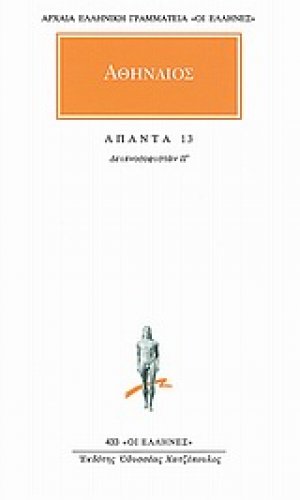 Άπαντα 13