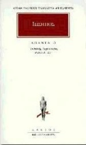 Άπαντα 13