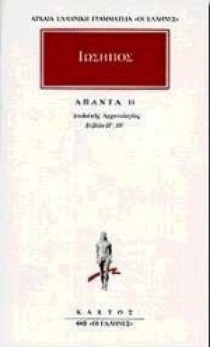 Άπαντα 14