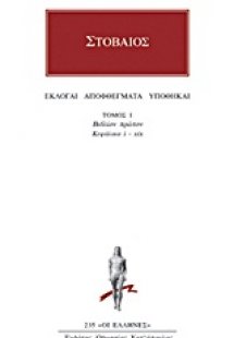 Εκλογαί, αποφθέγματα, υποθήκαι 1