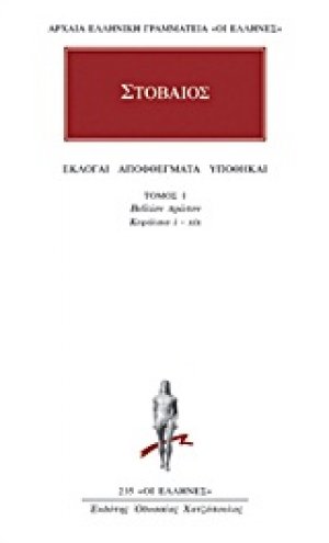 Εκλογαί, αποφθέγματα, υποθήκαι 1