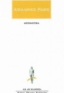 Αργοναυτικά