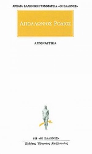Αργοναυτικά
