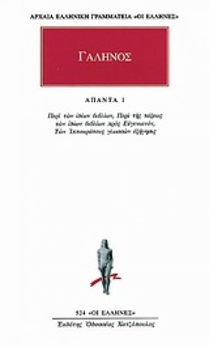 Άπαντα 1