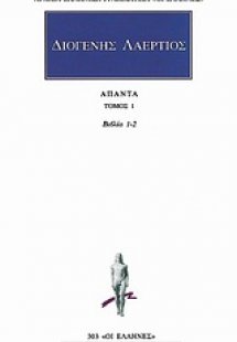 Άπαντα 1