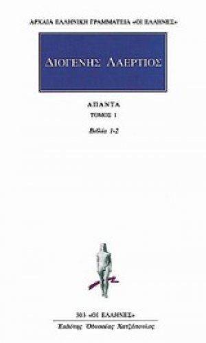 Άπαντα 1