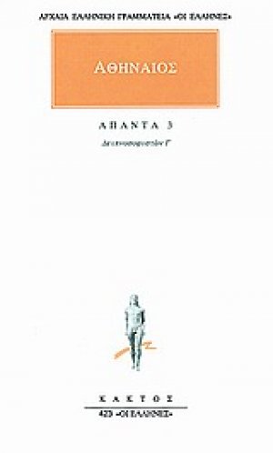 Άπαντα 3
