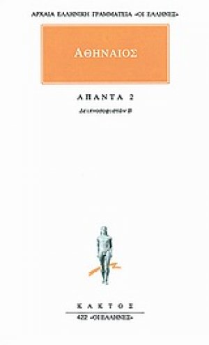Άπαντα 2