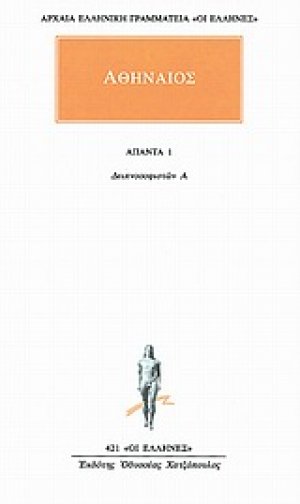 Άπαντα 1