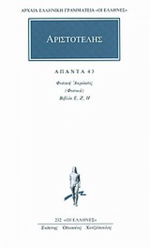 Άπαντα 43