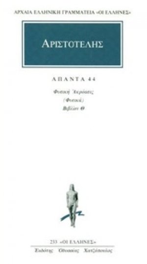 Άπαντα 44
