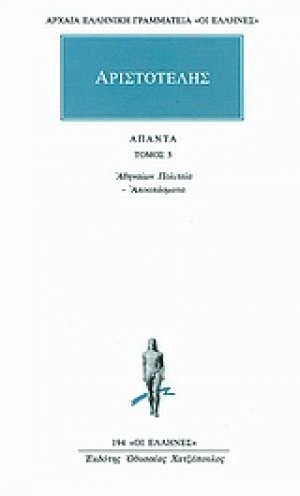 Άπαντα 5
