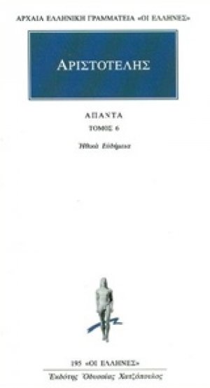 Άπαντα 6