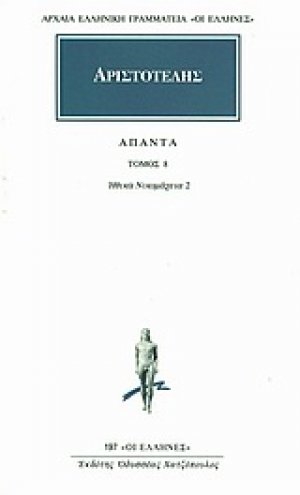 Άπαντα 8