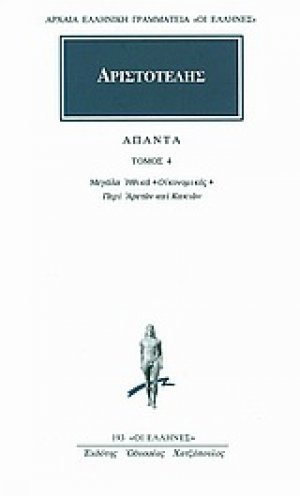 Άπαντα 4