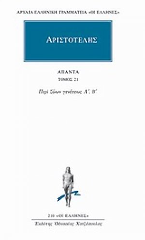Άπαντα 21