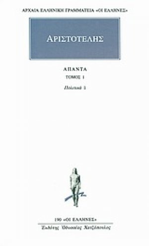 Άπαντα 1