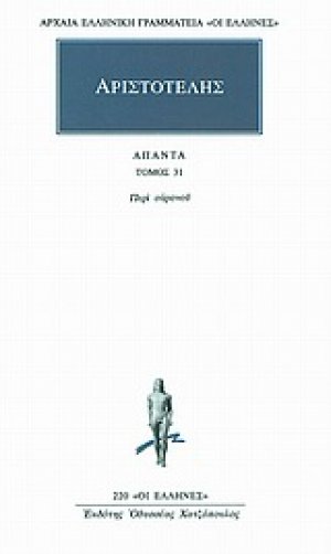 Άπαντα 31