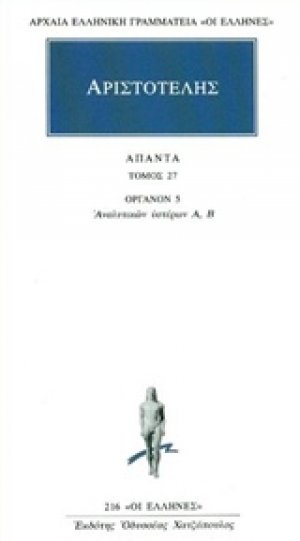Άπαντα 27