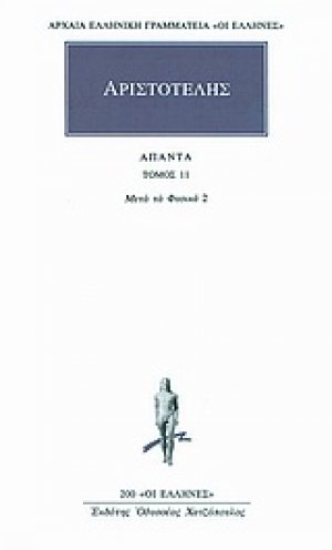 Άπαντα 11
