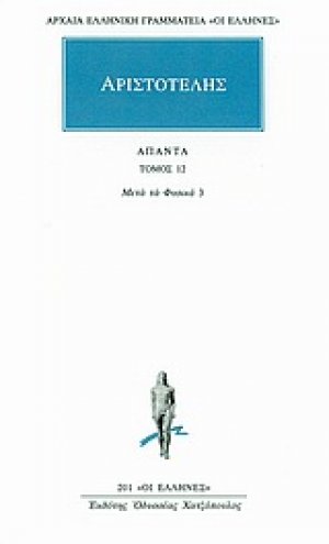 Άπαντα 12