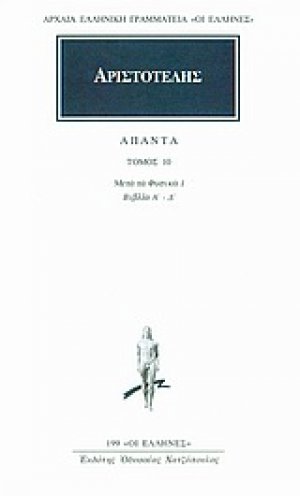 Άπαντα 10